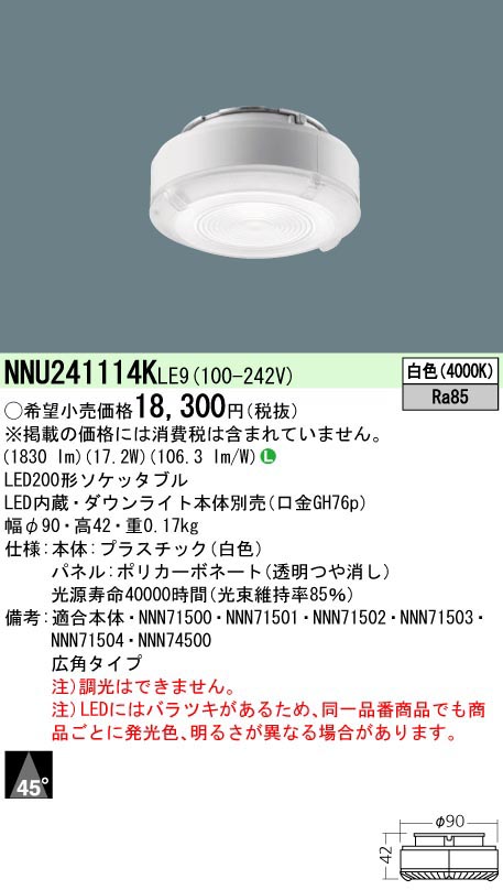  パナソニック Panasonic SB200形40K広角Ra85 NNU241114KLE9