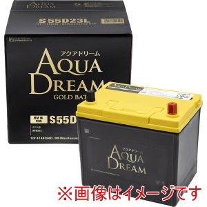 AQUA DREAM AQUA DREAM GB S55D23L 国産車用 ハイブリッド車補機用 バッテリー GOLD BATTERY AGMタイプ 直送 北海道沖縄離島不可