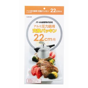 パール金属 パール金属 アルミ圧力鍋用 交換パッキン 22cm用 HB-3385