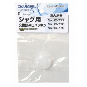 パール金属 Pearl パール金属 ファストチャージャー ジャグ用 交換飲み口パッキン HC-845