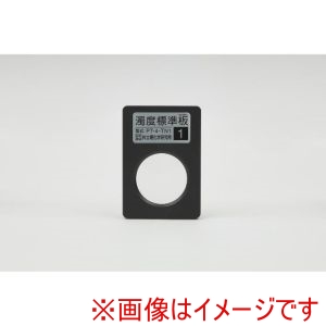 共立理化学 共立理化学 PT-4-TN1 濁度標準板 1枚 No.1