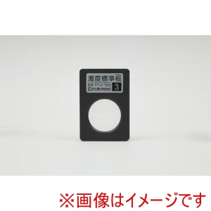 共立理化学 共立理化学 PT-4-TN3 濁度標準板 1枚 No.3