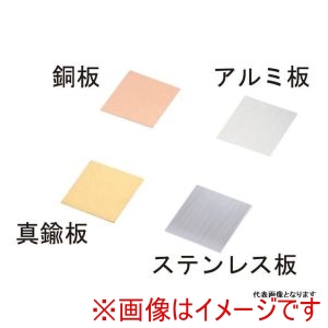 ケニス ケニス 31260093 アルミ板 100×100×0.5mm 10枚組