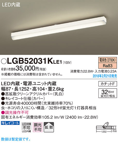  パナソニック panasonic パナソニック LGB52031KLE1 LEDベースライト 直管32形 ×1 電球色