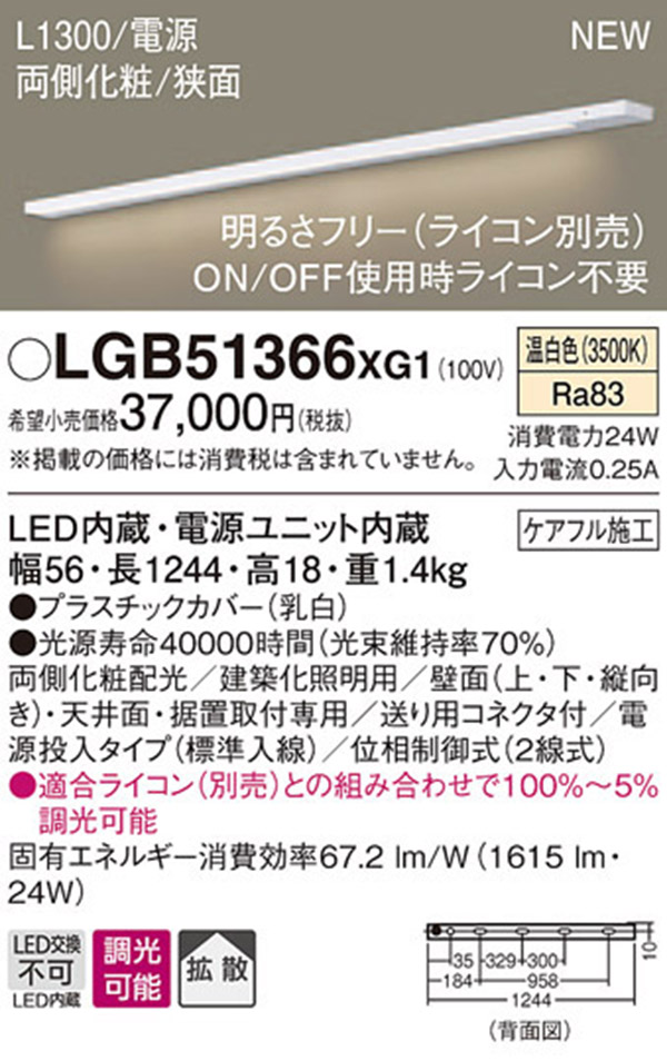  パナソニック Panasonic パナソニック LGB51366XG1 LEDスリムラインライト電源投入温白色 Panasonic