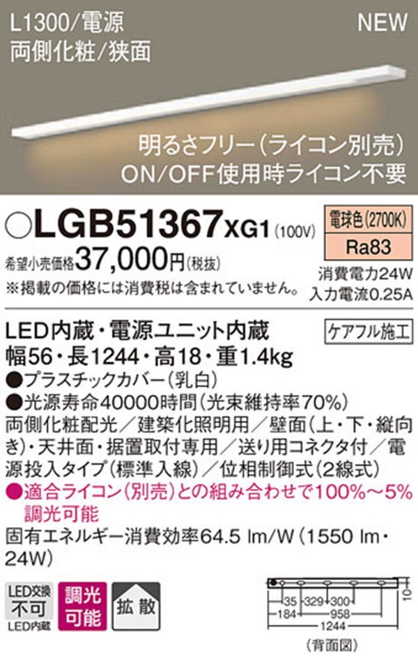  パナソニック Panasonic パナソニック LGB51367XG1 LEDスリムラインライト電源投入電球色 Panasonic