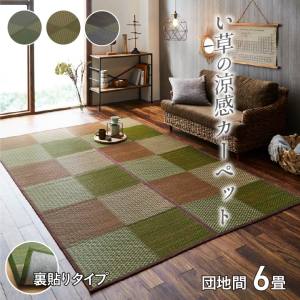 イケヒココーポレーション  イケヒコ い草ラグ 花ござ カーペット ラグ 6畳 格子柄 市松柄 DXピーア グレー 団地間6畳 (約255×340cm） 裏:不織布