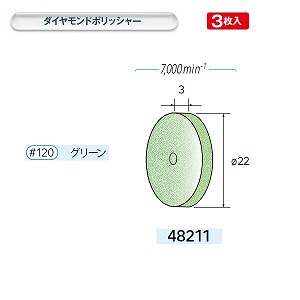ナカニシ ナカニシ 48211 先端工具 ダイヤホイールゴム砥石 3枚入