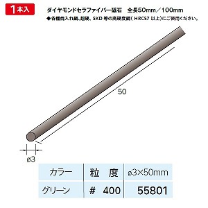 ナカニシ ナカニシ 55801 先端工具 ダイヤセラファイバー砥石