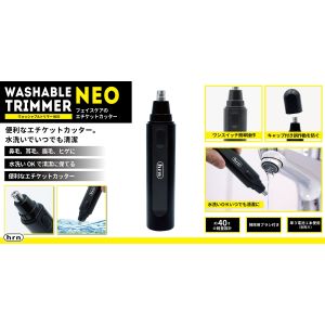 虫よけ HRN-576 ウォッシャブルトリマー NEO 鼻毛カッター