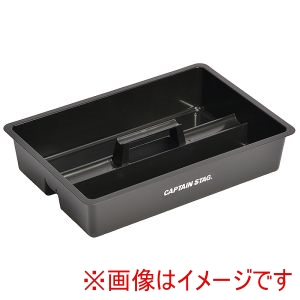 キャプテンスタッグ CAPTAIN STAG キャプテンスタッグ コンテナボックス ツールトレー L ブラック UW-1547