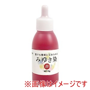 エルベール エルベール みゆき染め 赤色 AG-4602