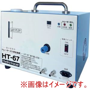 グッドマン GOODMAN グッドマン HT-67 ハイドロトレーサーガス発生装置 HT-67 メーカー直送 代引不可 北海道沖縄離島不可