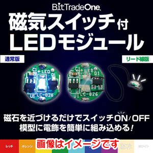 ビットトレードワン ビットトレードワン 磁気スイッチ付LEDモジュール リード線仕様 3セット ホワイト