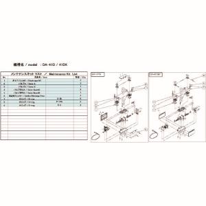 アルバック ULVAC アルバック DA-41D/41DK DA-41D/41DK用メンテナンスキット