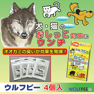 後藤 動物除けウルフピー4袋入り(ハンギングバッグタイプ) 806825