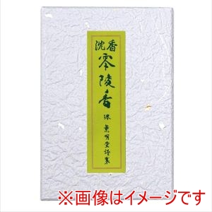 薫明堂 薫明堂 #0402 沈香零陵香 寺院用 進物用 紙箱入り