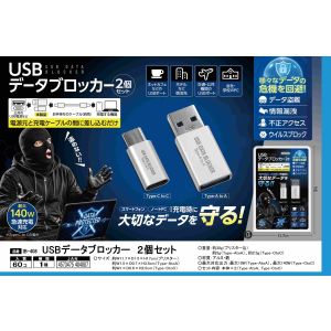 インターベース インターベース IB-408 USBデータブロッカー2個セット