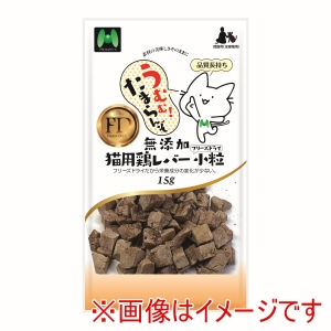 マツヒロ マツヒロ うむむ たまらんぞ 無添加 猫用 鶏レバーフリーズドライ小粒 15g