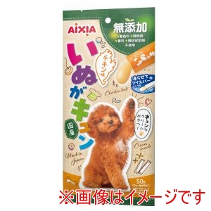 アイシア AIXIA アイシア いぬがキュン 50g チキン味