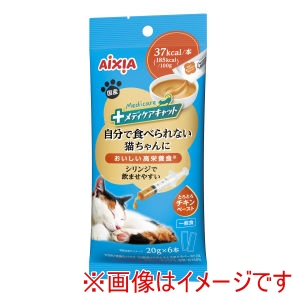 アイシア AIXIA アイシア メディケアキャット 自分で食べられない猫ちゃんに シリンジで飲ませやすい とろとろチキンペースト 20g×6本 AIXIA