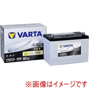VARTA VARTA 115D31L-VARTA 国産車用カーバッテリー ブラックダイナミック (充電制御車対応バッテリー) 大容量･長寿命 メーカー直送 代引不可 北海道沖縄離島不可