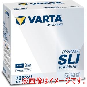 クラリオス バルタ VARTA クラリオス 75B24L バルタ ダイナミック SLI premium バッテリー メーカー直送 代引不可 北海道沖縄離島不可
