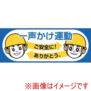 つくし工房 つくし工房 856-A ヘルメットシール 一声かけ運動