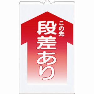 つくし工房 つくし工房 TS-2 コーンサインTS 「この先 段差あり」 メーカー直送 代引不可 北海道沖縄離島不可