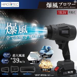 ヒロコーポレーション ヒロコーポ HDL-7326 爆風ブロワー