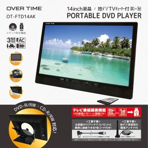 ダイアモンドヘッド OT-FTD14AK OVER TIME 14インチ液晶地デジTVチューナー付ポータブルDVDプレイヤー