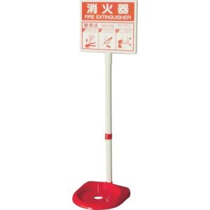 ユニット UNIT ユニット 376-21A 消火器スタンド