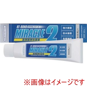 ヘルメチック ヘルメチック MIRACLE2LGY120 多用途弾性防水接着剤 Miracle2 ライトグレー 120ml