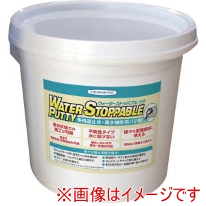 ヘルメチック ヘルメチック WSBP1 多用途不乾性止水パテ剤 ウォーターストッパブルパテ 1kg