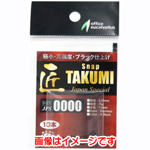 オフィスユーカリ オフィスユーカリ 匠スナップ JPS 00 B 0.45 11kg 10個入