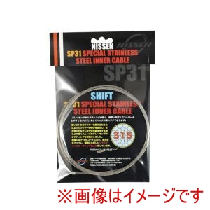 日泉ケーブル NISSEN シフト用SP31スペシャルステンインナー シマノ 2300mm ヘッダー付 NI520H