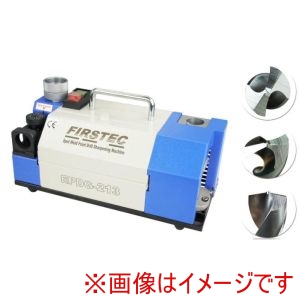 ファーステック ファーステック EPDG-213 鉄骨用ドリル研磨機 メーカー直送 代引不可 北海道沖縄離島不可