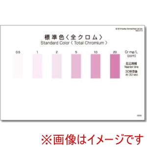 共立理化学 共立理化学 WAK-Cr-T-SH50 パックテスト用比色表 50枚組
