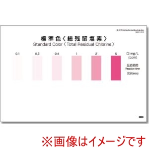 共立理化学 共立理化学 WAK-T-ClO-SH50 パックテスト用比色表 50枚組