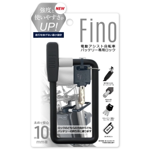 フィーノ FINO フィーノ バッテリーロック LM-02 ライトグレー