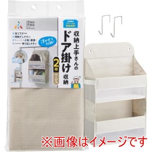 アール アール パタパタ 収納ボックス ドア掛け用 2段 ベージュ