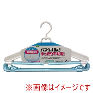 オーエ OHE オーエ LS バスタオル ハンガー 2本組