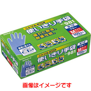 エステー エステー NO981LL-B ニトリル使いきり手袋 粉付 100枚入 LLサイズ ブルー 981