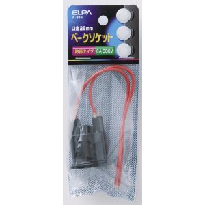 朝日電器 エルパ ELPA エルパ A-90H ベークソケット ELPA 朝日電器