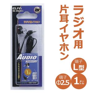朝日電器 エルパ ELPA エルパ RE-04L BK ラジオイヤホン黒1M ELPA 朝日電器