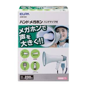 朝日電器 エルパ ELPA エルパ AHM-002 マイク付ハンドメガホン ELPA 朝日電器