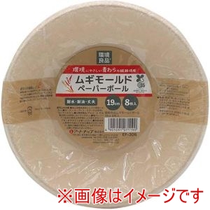 アートナップ ARTNAP アートナップ 環境良品 ムギモールド ボール 19cm 8枚入 EF-306