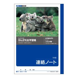日本ノート 日本ノート A502 かんがえる学習帳 連絡帳 11行