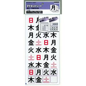 コクヨ KOKUYO コクヨ マク-330 マグネットシート 曜日 日曜 休日対応