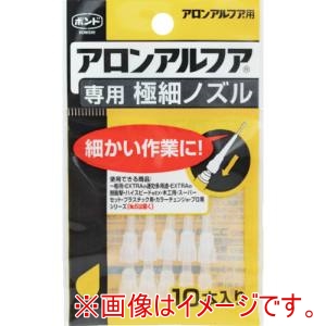 コニシ KONISHI コニシ 5604 瞬間接着剤用ノズル アロンアルフア専用極細ノズル 10本入り